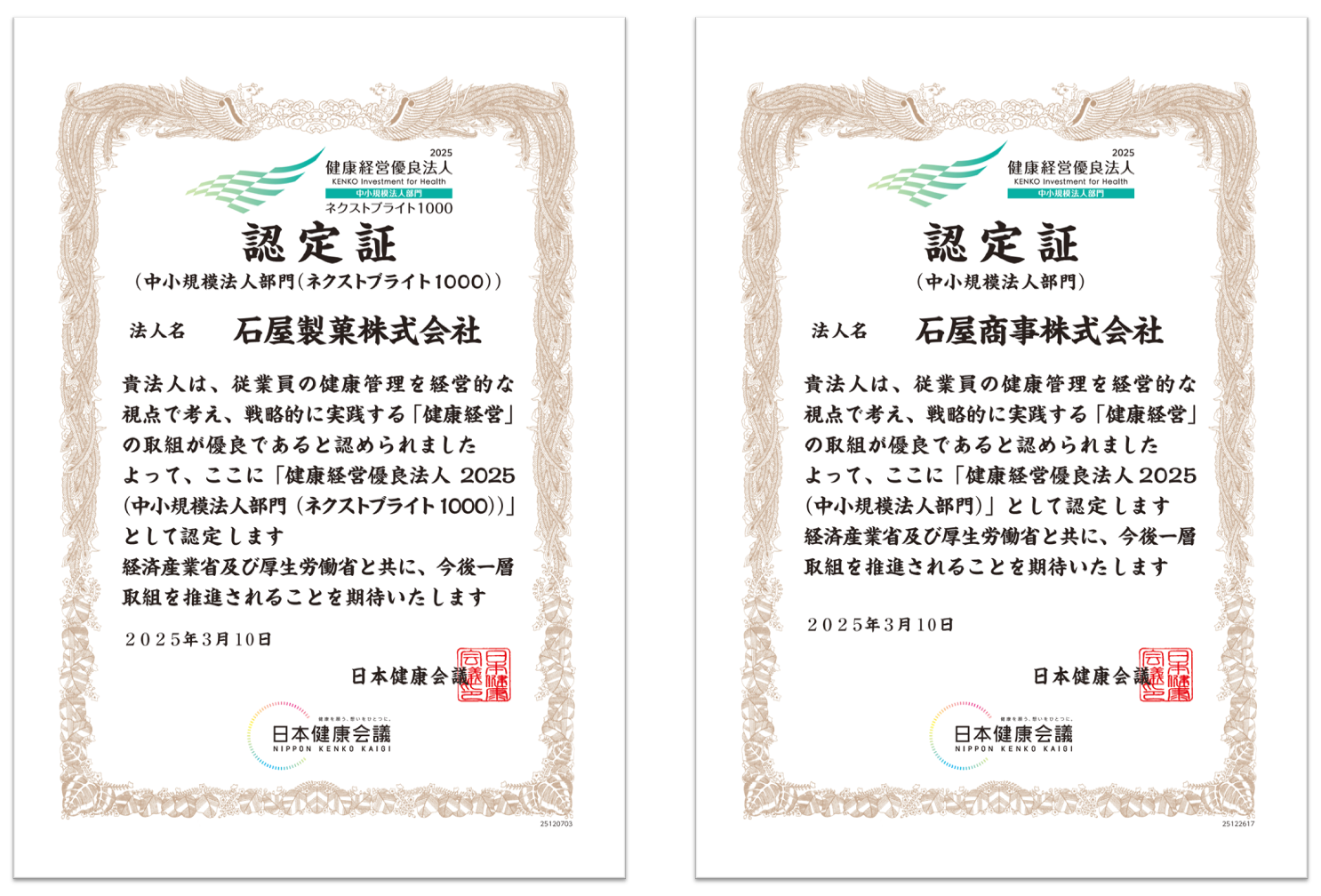 健康経営優良法人認定書2025.png