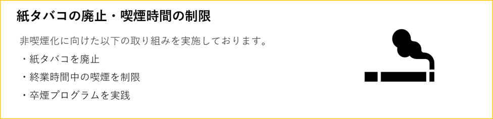 紙タバコの廃止.png