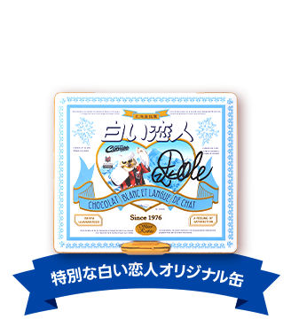 特別な白い恋人オリジナル缶 北海道コンサドーレ札幌の選手 写真&直筆サイン入り!