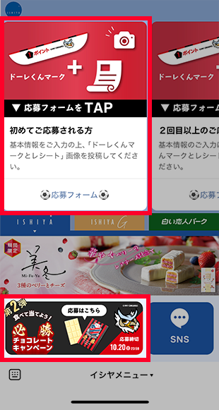 LINEの固定メニューをタップ
