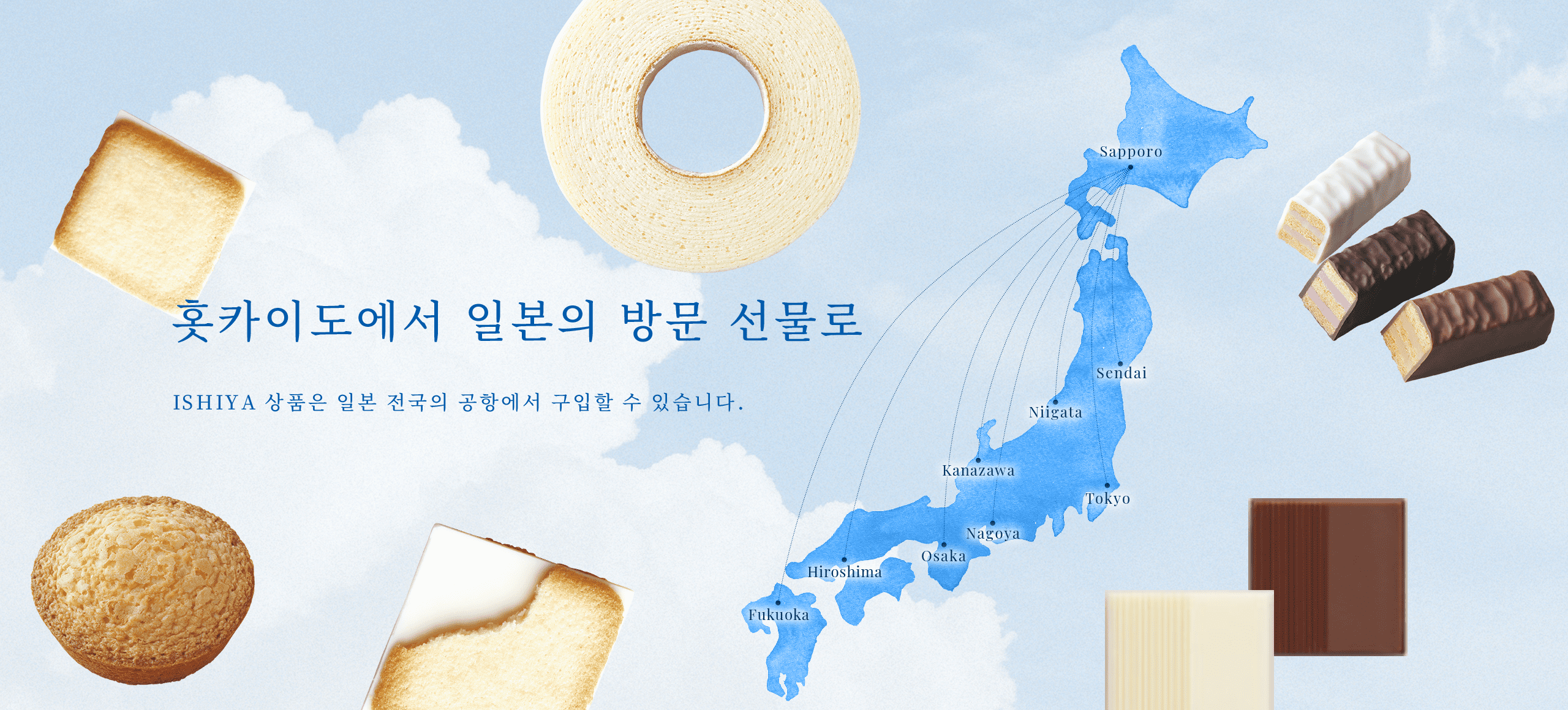 北海道から全国へMV（韓国語）