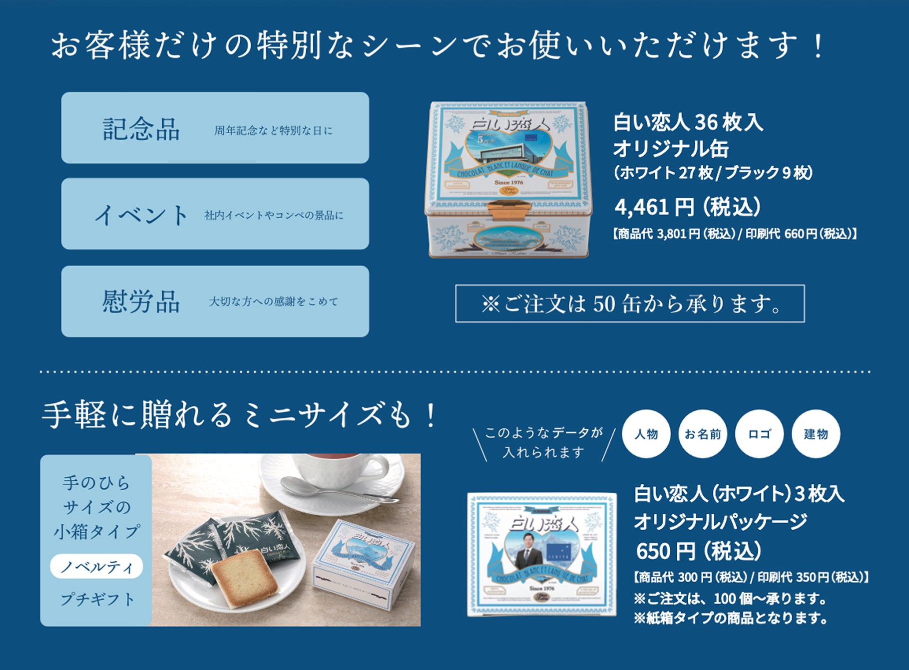 法人様専用のサービス | 石屋製菓（ISHIYA）-しあわせをつくるお菓子