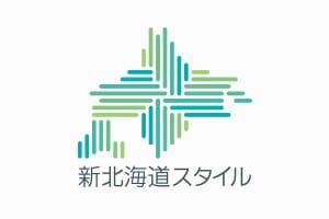「新北海道スタイル」安心宣言への取り組み