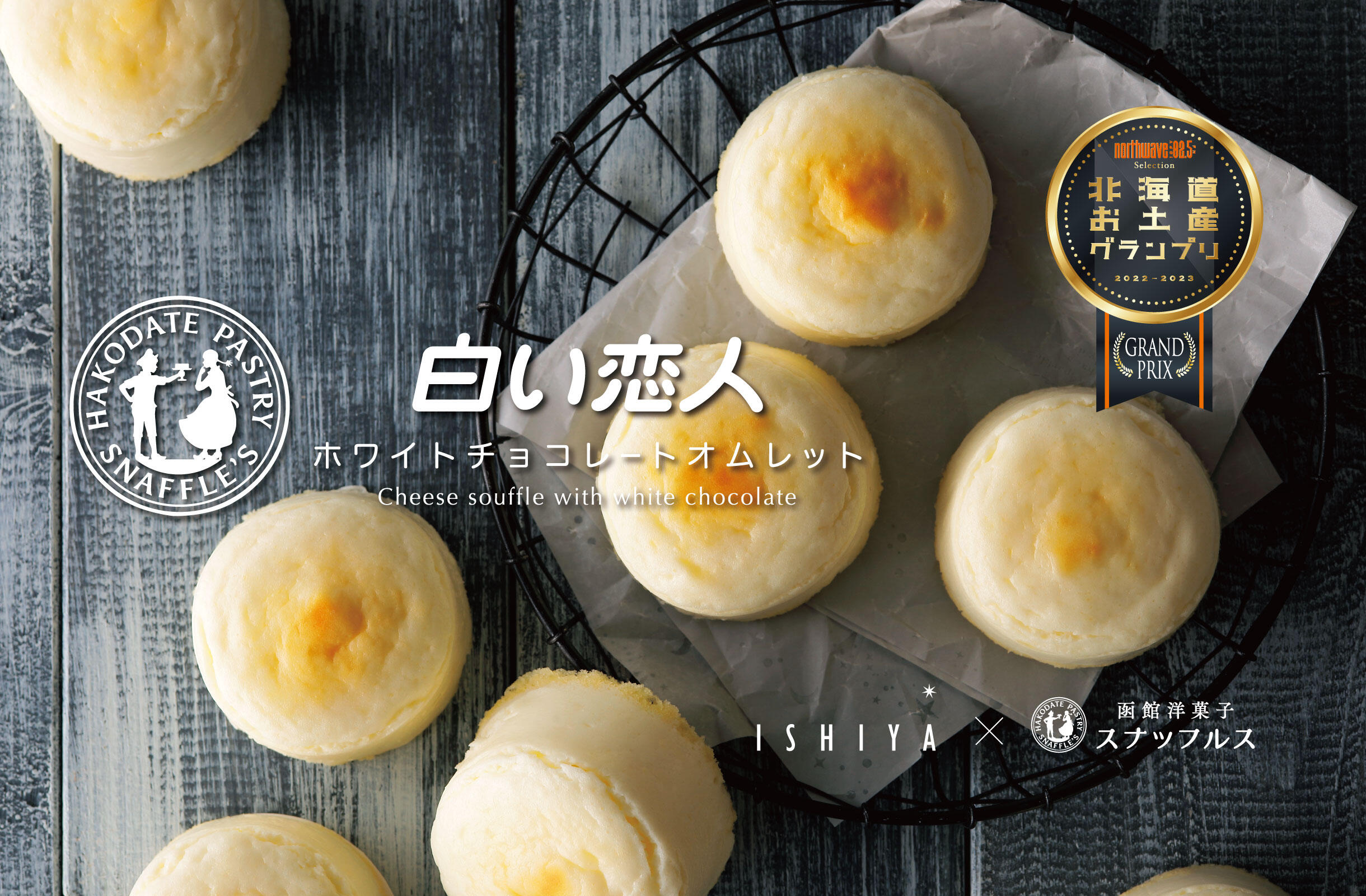 石屋製菓（ISHIYA）-しあわせをつくるお菓子