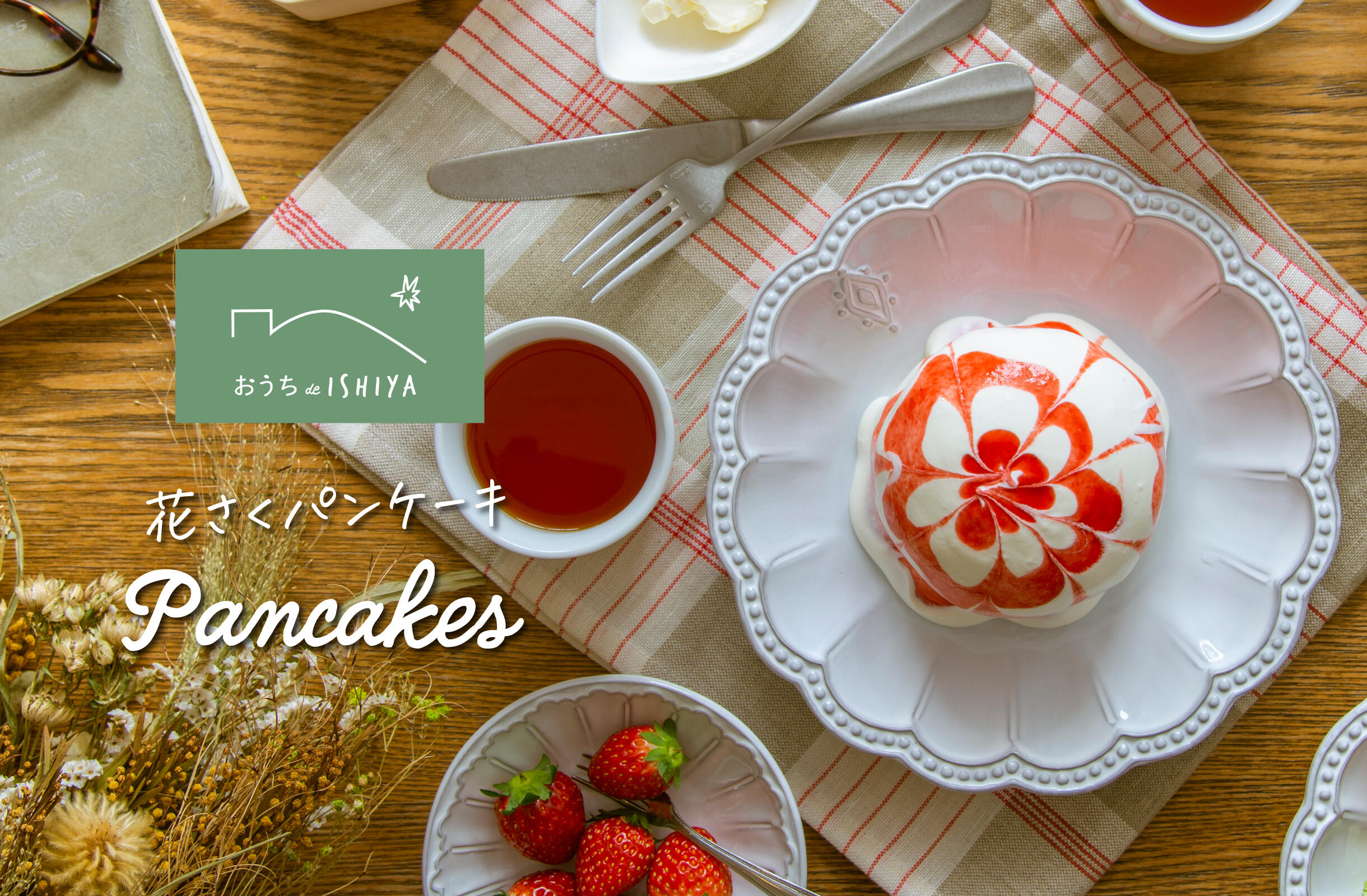 石屋製菓(ISHIYA)しあわせをつくるお菓子