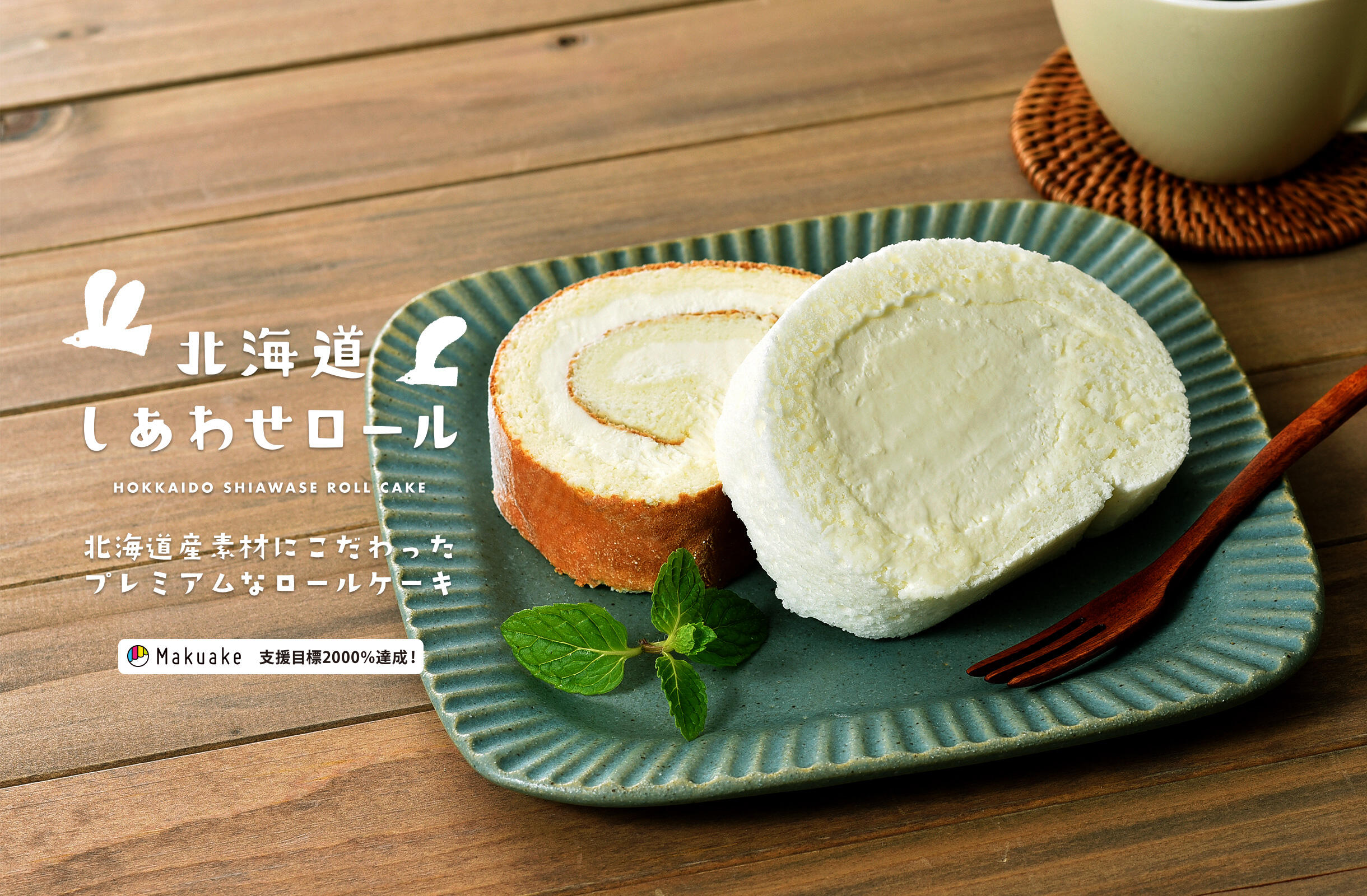 石屋製菓 Ishiya しあわせをつくるお菓子
