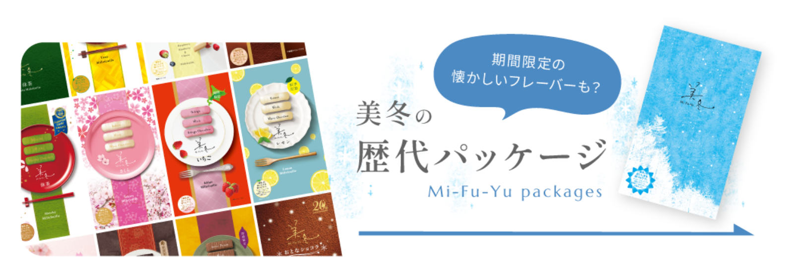歴代パッケージ