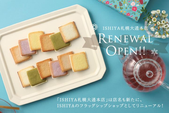【リニューアルOPEN】ISHIYA 札幌大通本店
