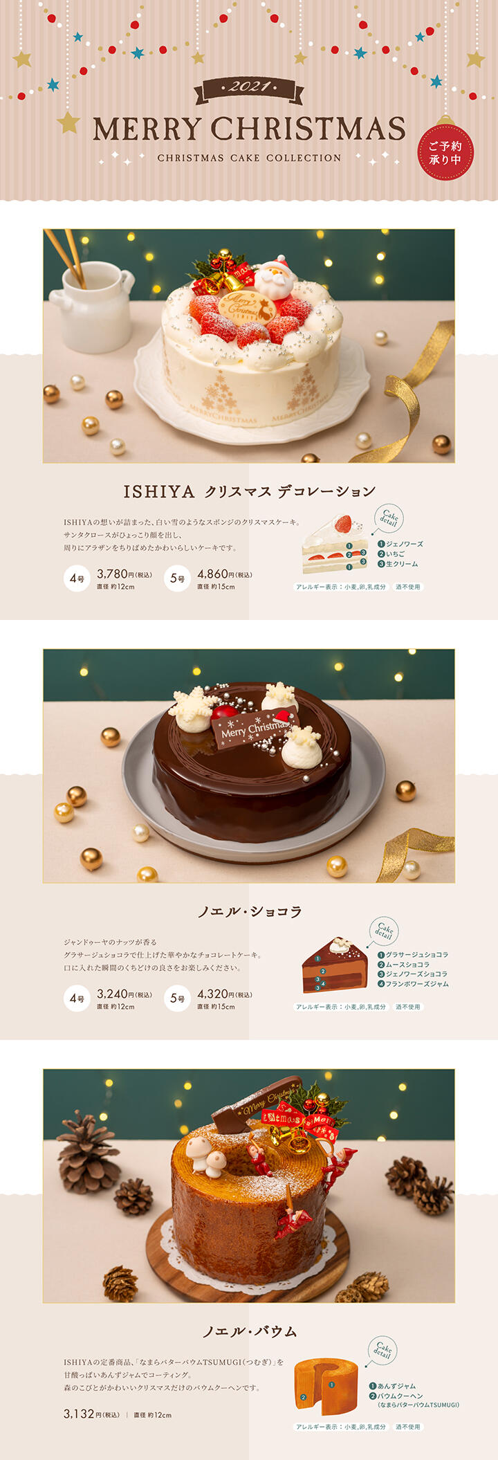 Ishiyaクリスマスケーキ21 お知らせ 石屋製菓 Ishiya しあわせをつくるお菓子