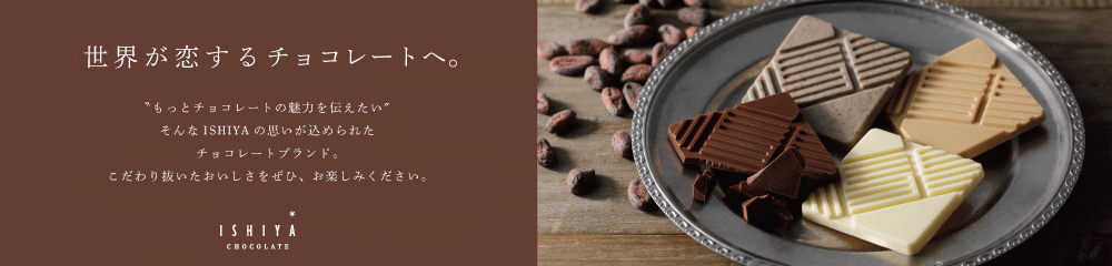 石屋製菓 Ishiya しあわせをつくるお菓子 石屋製菓 Ishiya しあわせをつくるお菓子