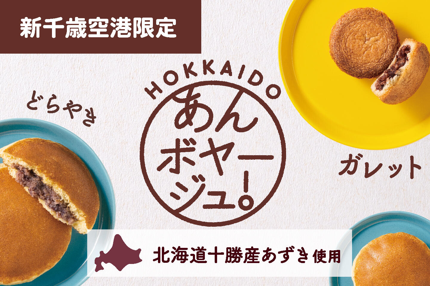 HOKKAIDO あんボヤージュ！【新千歳空港限定】