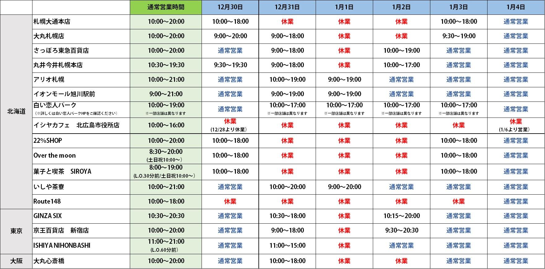 年末年始営業時間2024.jpg