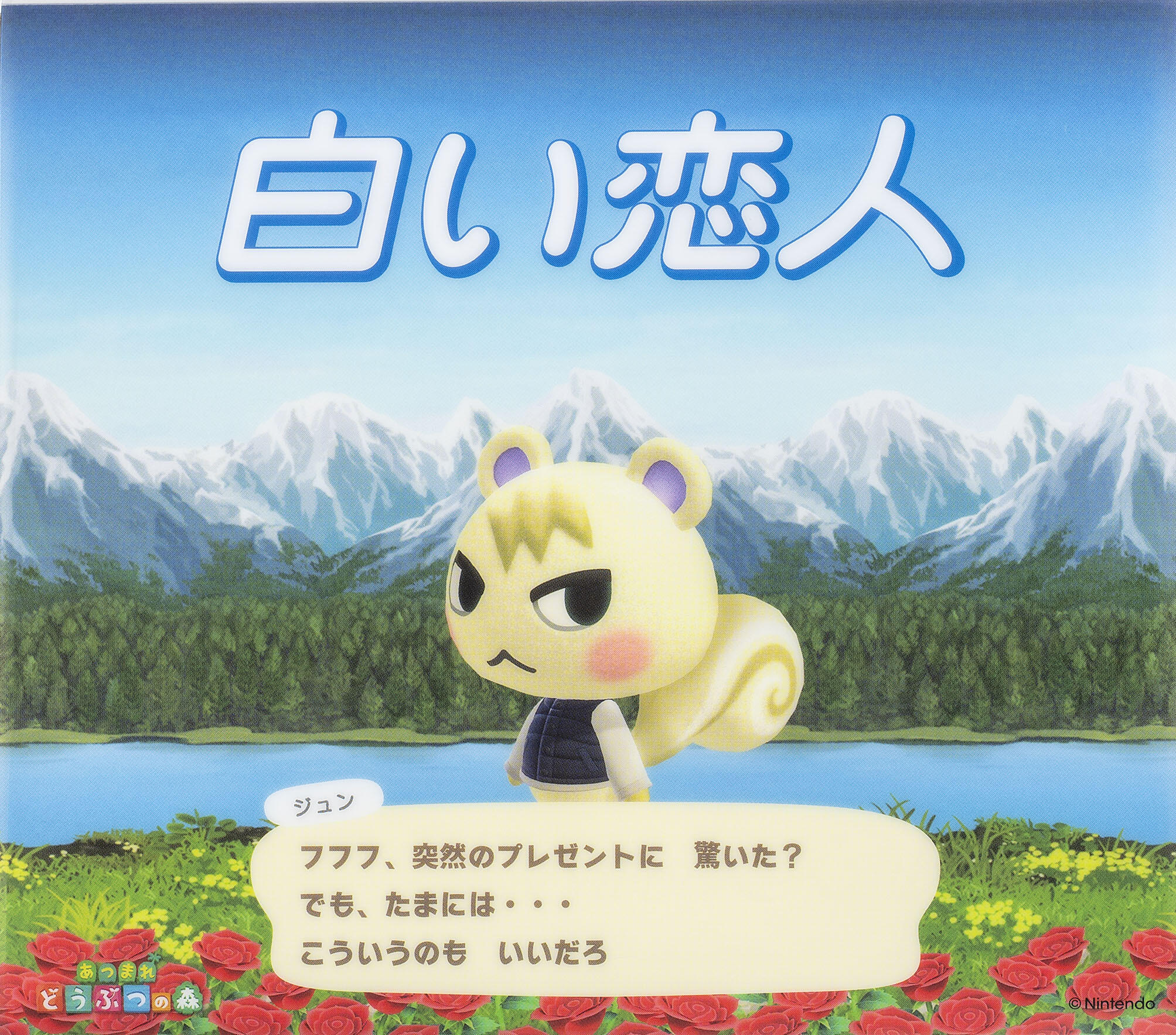 あつまれどうぶつの森コラボスリーブデザイン