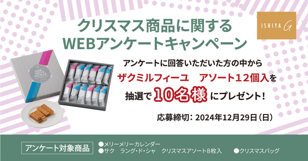 2024年クリスマスキャンペーンバナー05.jpg