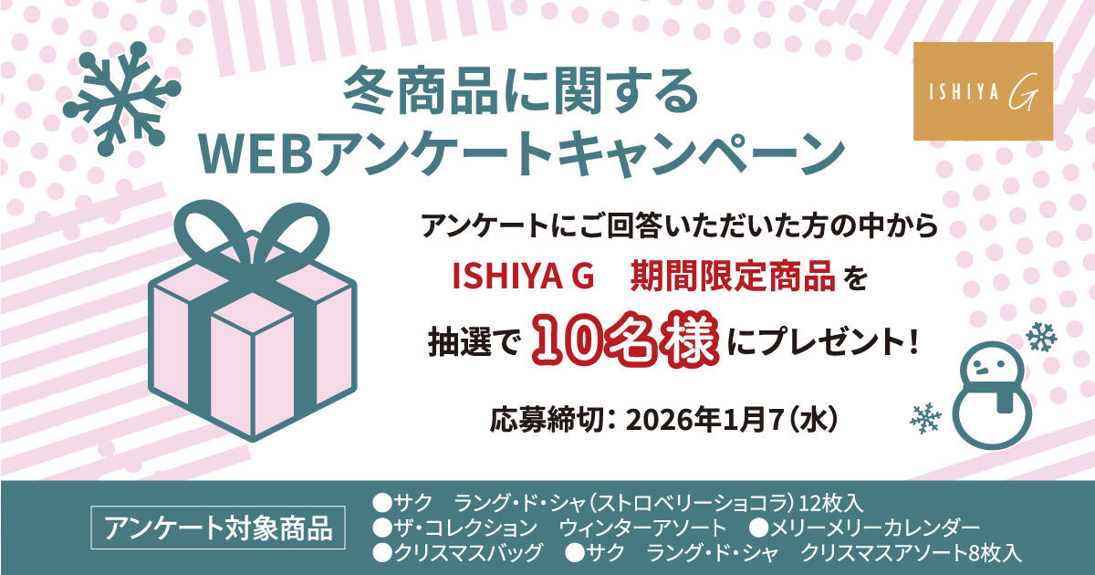 2025冬キャンペーンバナーol_1.jpg