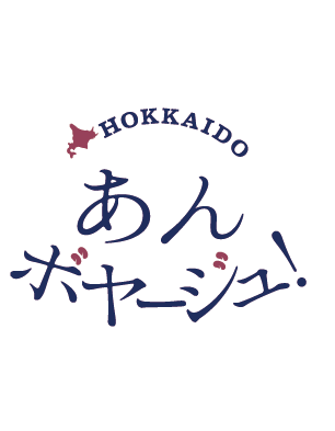 あんボヤージュロゴ